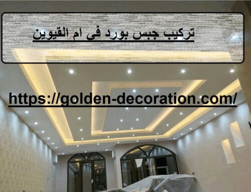 تركيب ورق جدران في ام القيوين 0544026642 ورق حائط مودرن فنون التؤام 0544026642 تركيب ورق جدران في ام القيوين 0544026642 ورق حائط مودرن فنون التؤام 0544026642