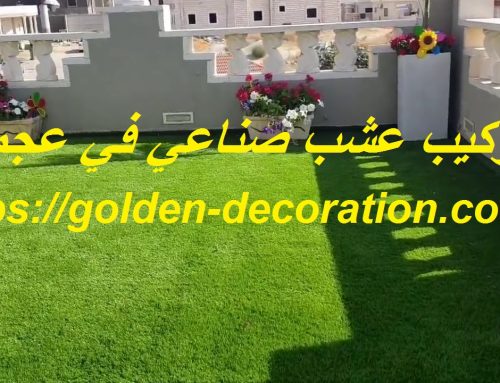 تركيب عشب صناعي في عجمان |0508764574| تنسيق حدائق