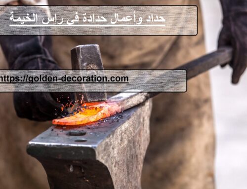 حداد وأعمال حدادة في راس الخيمة |0544026642| حدادين بالامارات